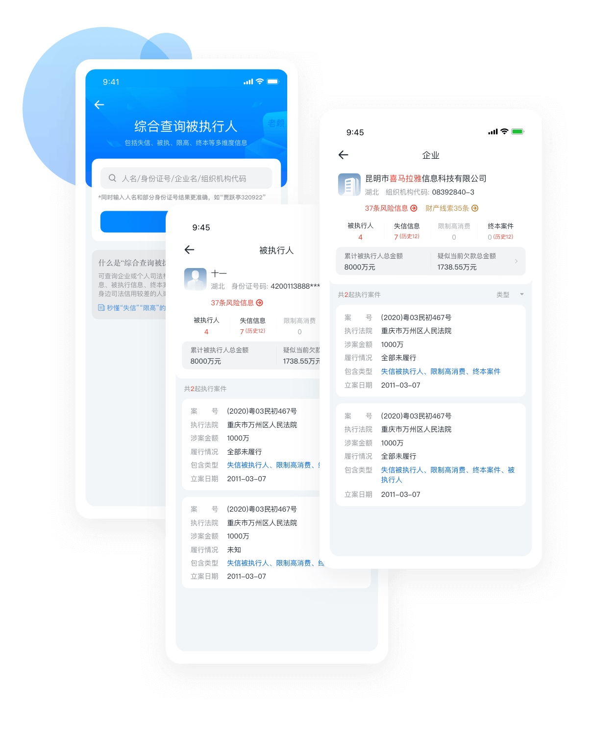 查失信限高